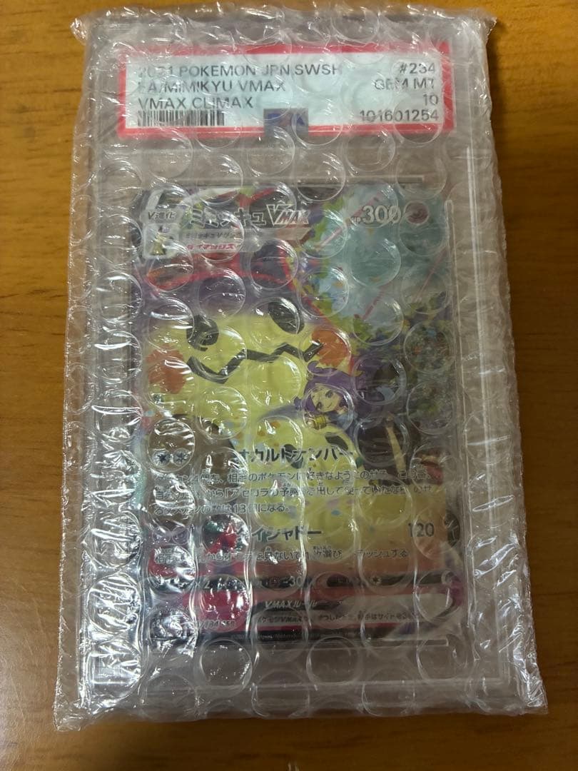 PSA10 ミミッキュVMAX CSR PSA10鑑定済〕ミミッキュVMAX【CSR】{234/184}