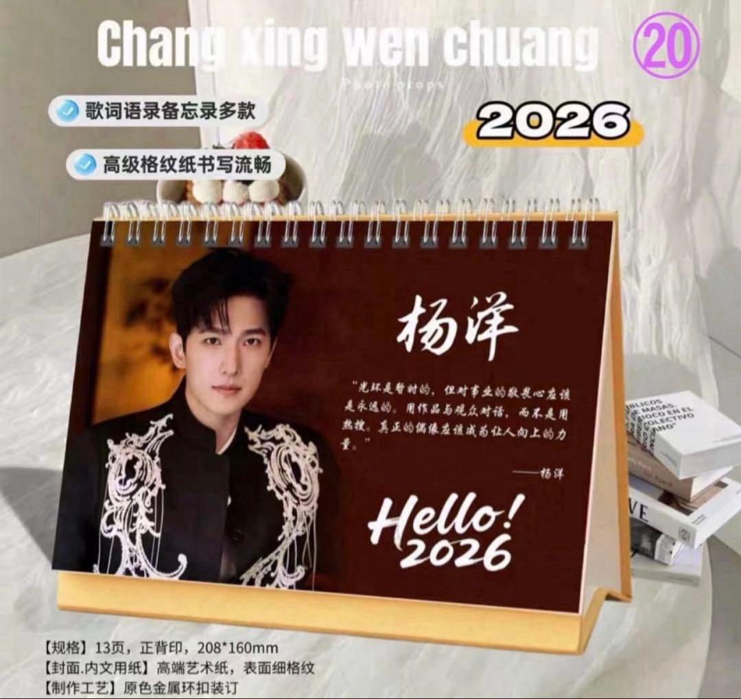 みなみ様専用 楊洋 ヤン・ヤン 2026年 卓上カレンダー 卓上 ニャン