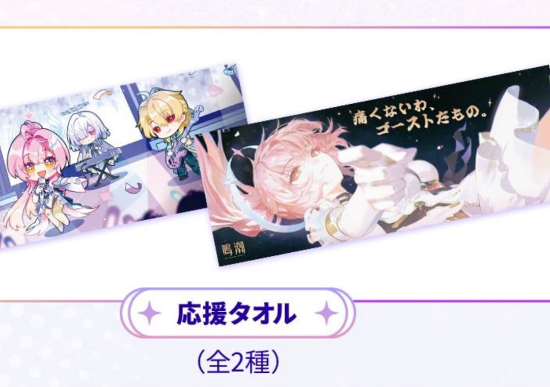 新品】鳴潮 WUWA TOGETHER 特典 タオル エイメス コンプセット - メルカリ