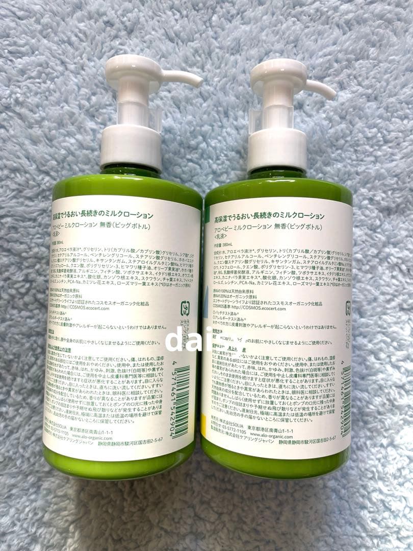 アロベビーミルクローション380ml 無香タイプ 2本セット - メルカリ