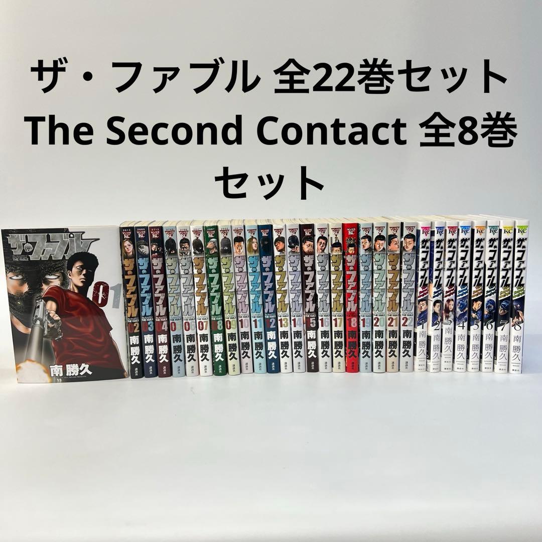 ザ・ファブル 全巻22巻セット The Second Contact 8巻セット Amazon.co.jp: ザ・ファブル コミック 全22巻セット [コミック] 南