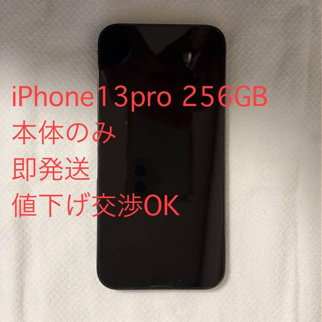【即発送します】iPhone13pro 256GB SIMフリー Apple iPhone 13 Pro 256GB SIMフリー 価格比較 - 価格.com