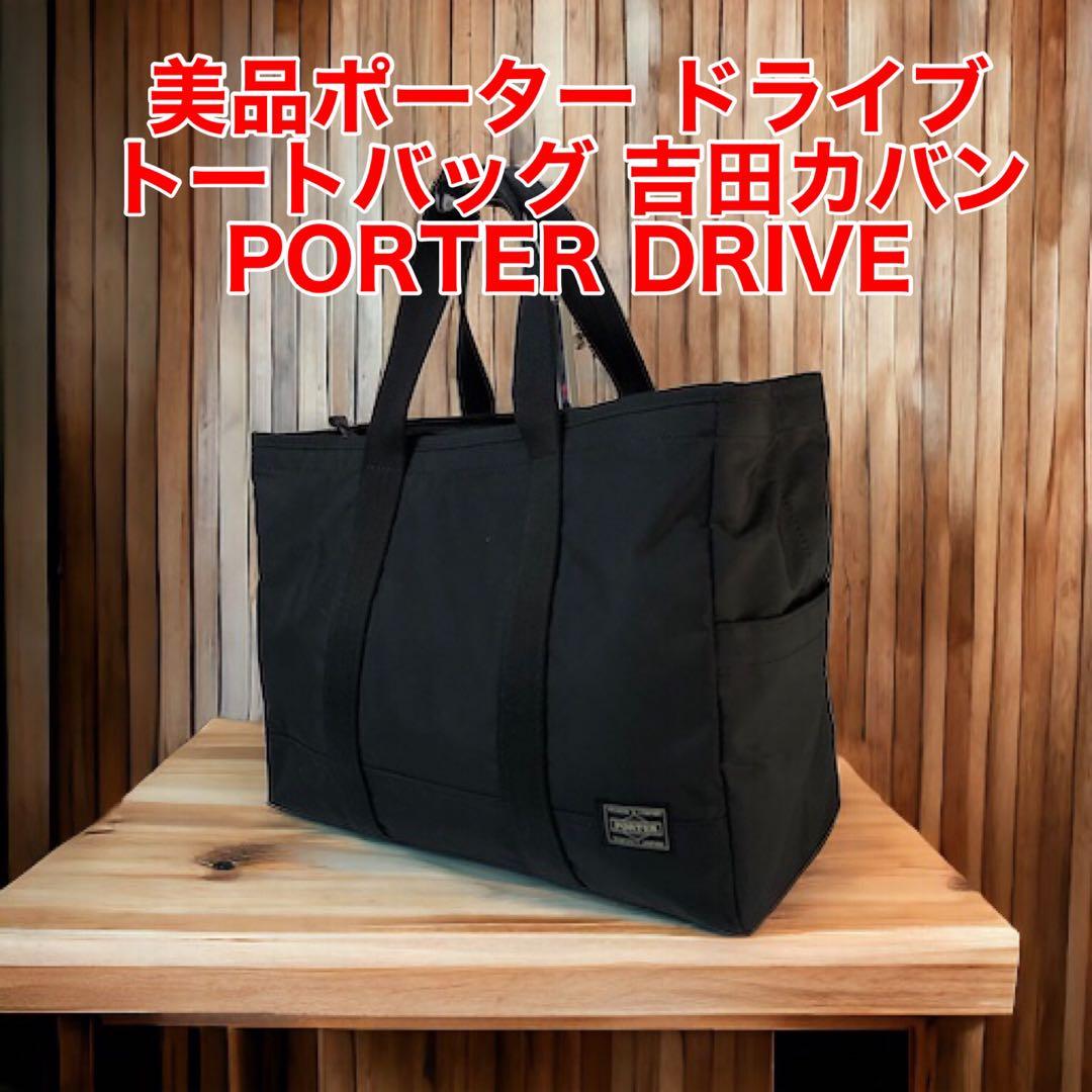 PORTER ポーター】DRIVE ドライブTOTE BAG