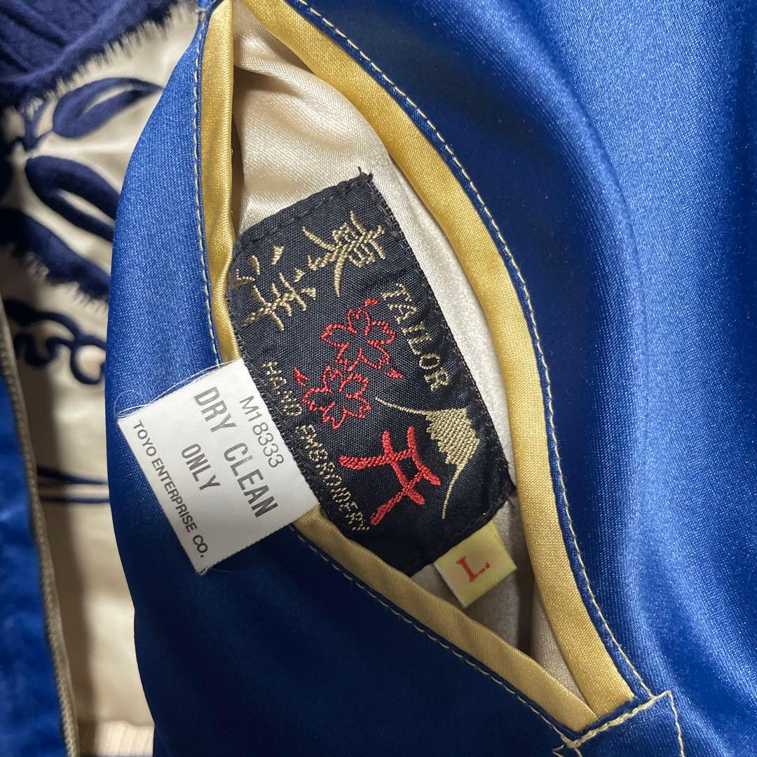 極美品】テーラー東洋 M18333 奥尻島 黒虎 紺虎 スカジャン スーベニア