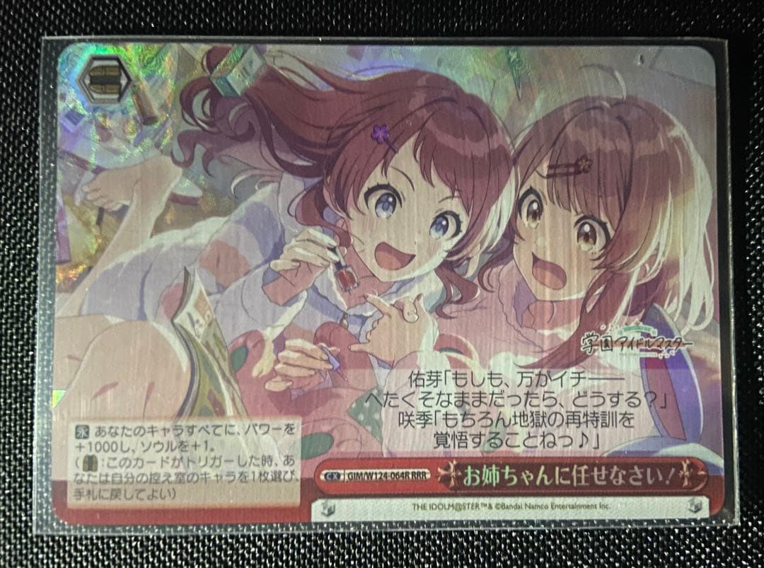 お姉ちゃんに任せなさい！ RRR ヴァイスシュヴァルツ 学園アイドル