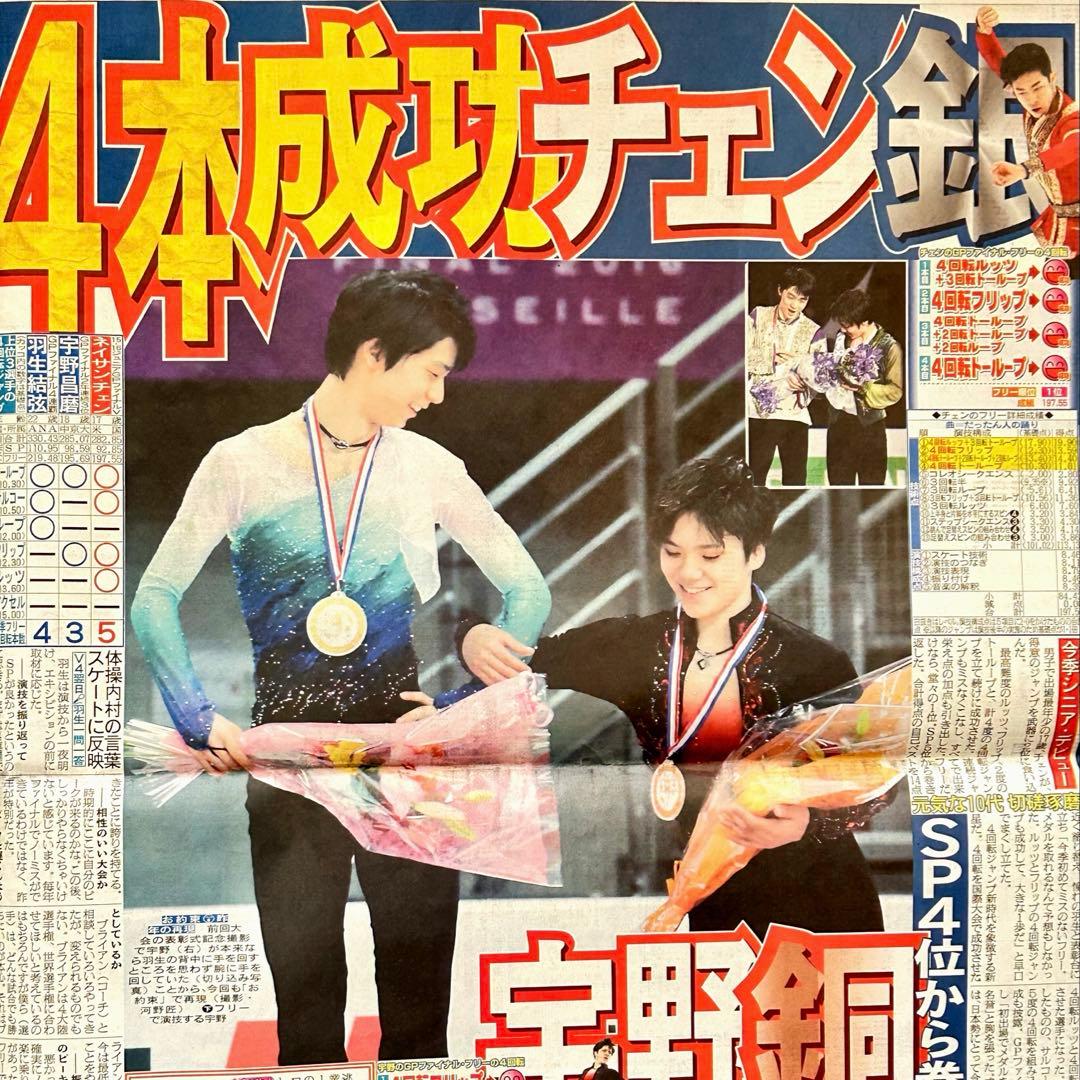 羽生結弦新聞76枚レアあり（2014年-2022年） - メルカリ