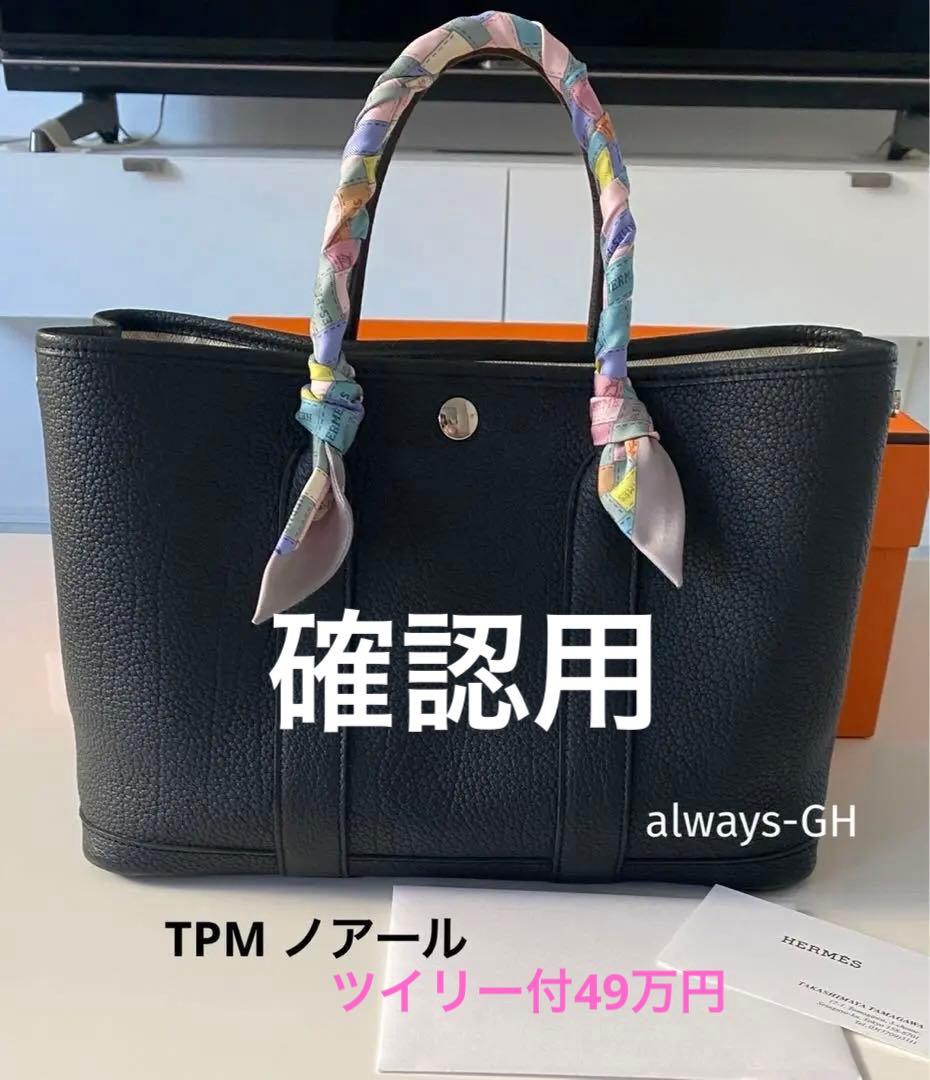 ご確認用 エルメス ガーデンパーティTPM ツイリー付 49万円 - メルカリ