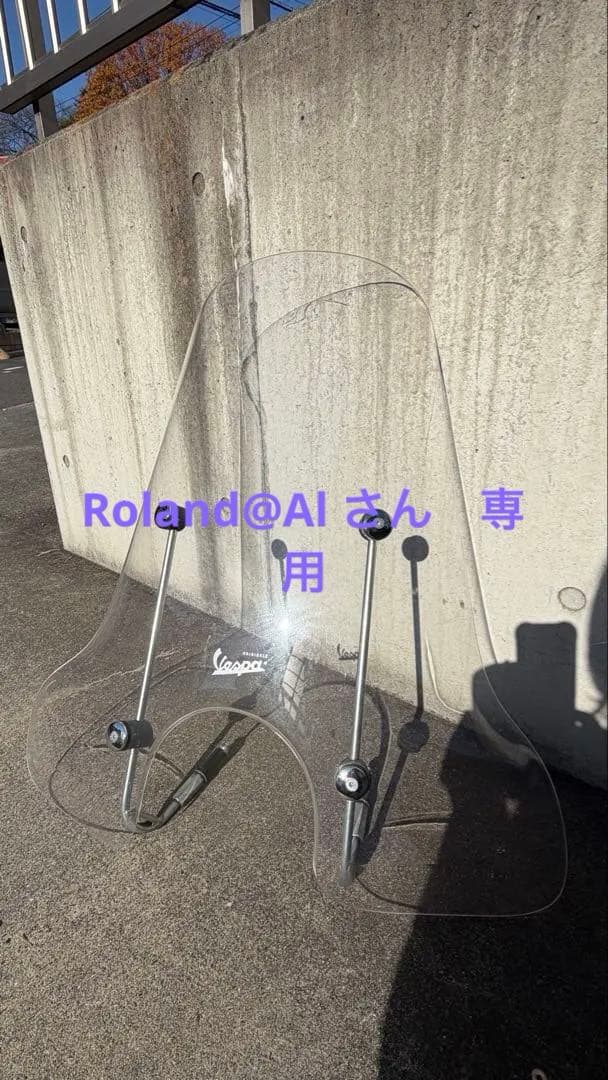 Vespa 純正　オリジナル スクリーン ボルト式　GTS250ie Vespa 純正 オリジナル スクリーン ボルト式 GTS250ie Vespa 純正