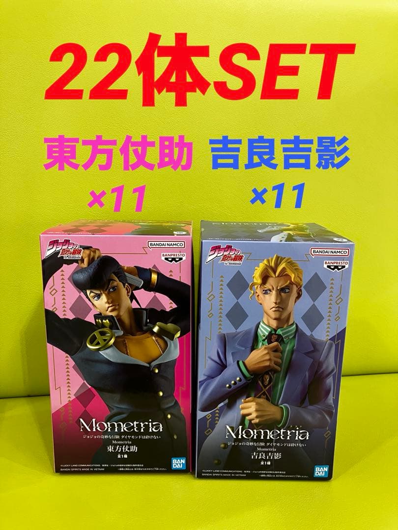 ジョジョの奇妙な冒険 フィギュア Mometria 吉良吉影 東方仗助 22体
