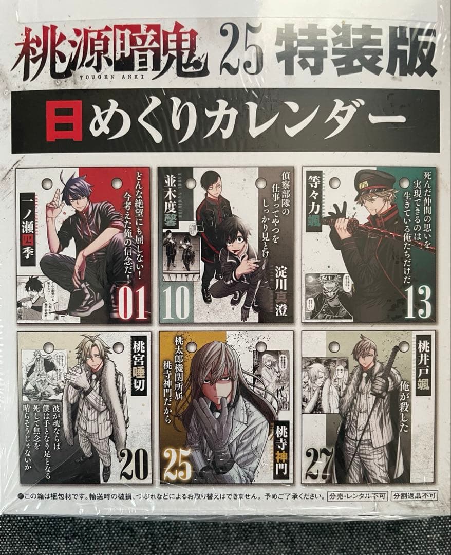 特装版 桃源暗鬼 25巻 単行本 特典 匿名配送 - メルカリ