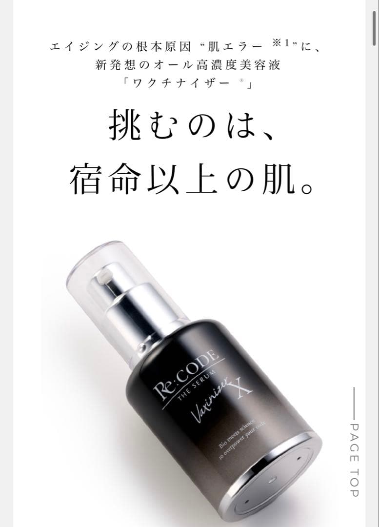 【新品未開封】Re: CODE リコードワクチナイザーX 16500円 Re:CODE ワクチナイザーX(本体/サラッとからもっちりに変化