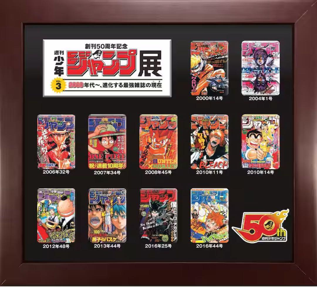 週刊少年ジャンプ展 VOL.3 限定ピンズセット ジャンプ展第3弾、ONE PIECEなど11作が表紙飾ったジャンプのピンズ付き