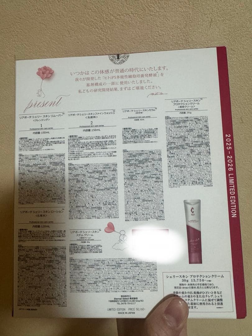 リアボーテ クリスマスコフレ1式6点付き シェリーシリーズ 正規品