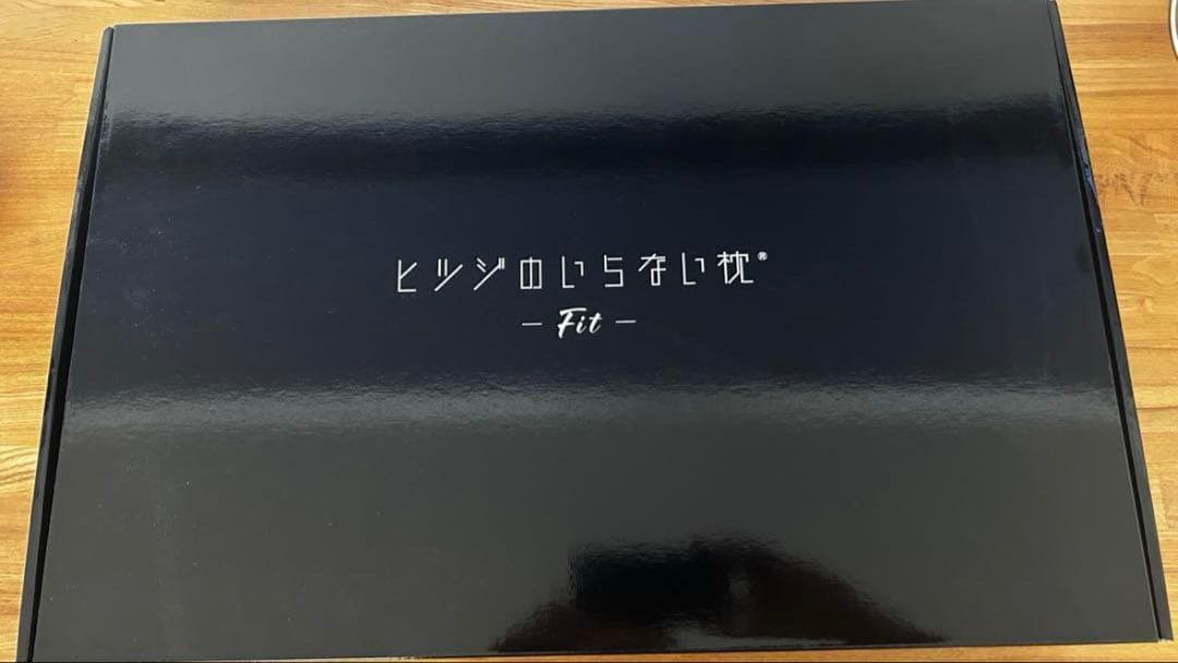 【ほぼ新品】ヒツジのいらない枕-Fit- TVCM放映中】ヒツジのいらない枕ー調律ー – ヒツジのいらない枕公式サイト