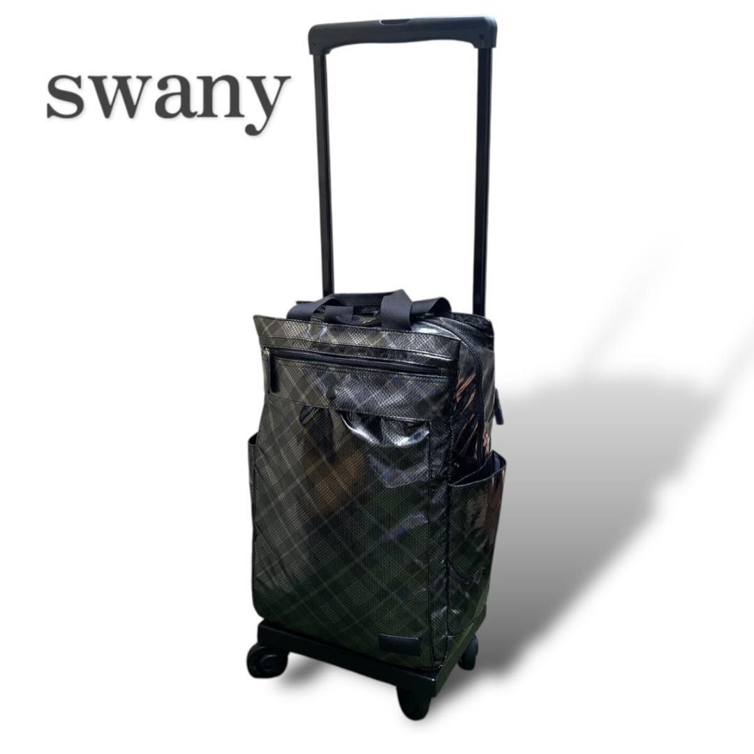 【美品 状態良好】SWANY 4輪 ソフトキャリー シルバーチェック 軽量 M SWANY（スワニー） 【公式限定カラー】 キャリーバッグ 公式