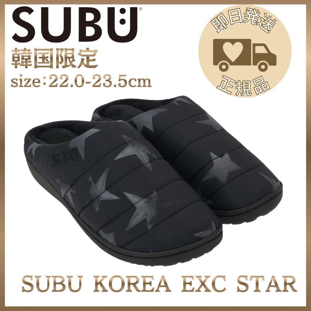 韓国限定✨SUBU KOREA EXC STAR ０(22-23.5cm) 韓国限定！SUBU KOREA EXC STAR 0(22-23.5cm)
