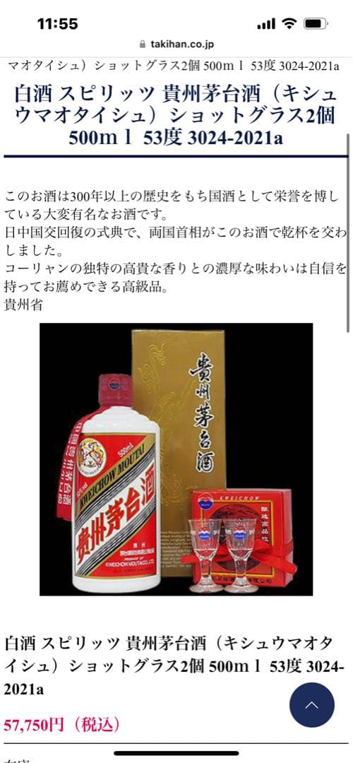 貴州茅台酒 マオタイ酒 ショットグラス - メルカリ