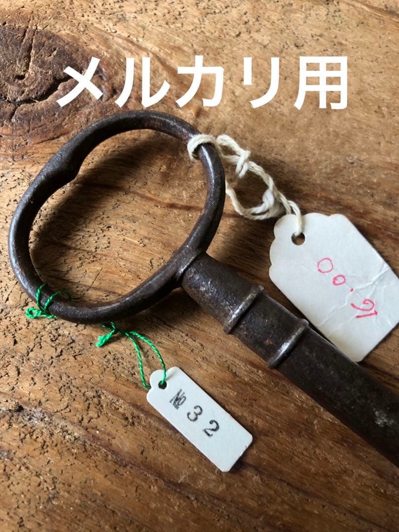 古鉄の鍵 古道具坂田取扱い品で間違いございません