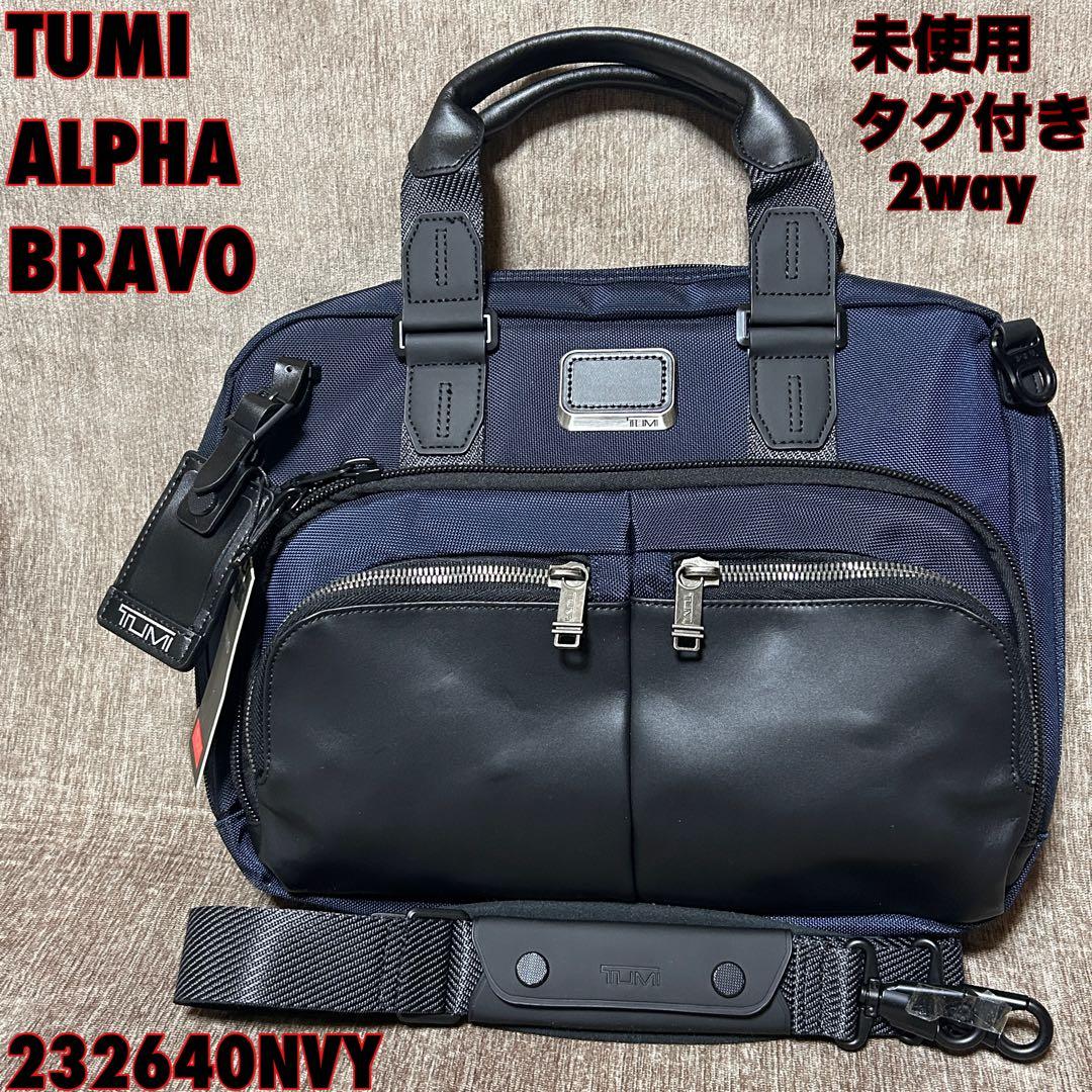 未使用　タグ　TUMI オールバニ スリム　コミューター　ブリーフ BRAVO 1_000000007858.jpg?1748761107