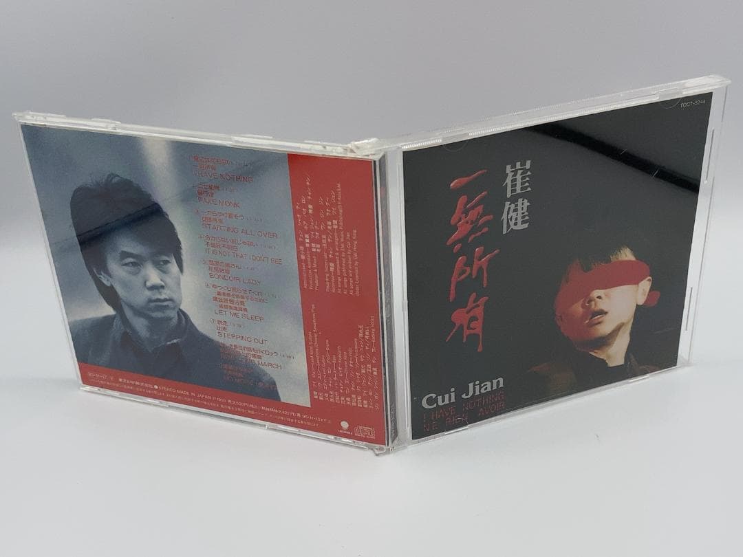 ツイ・ジェン　俺には何もない　崔健　一無所有