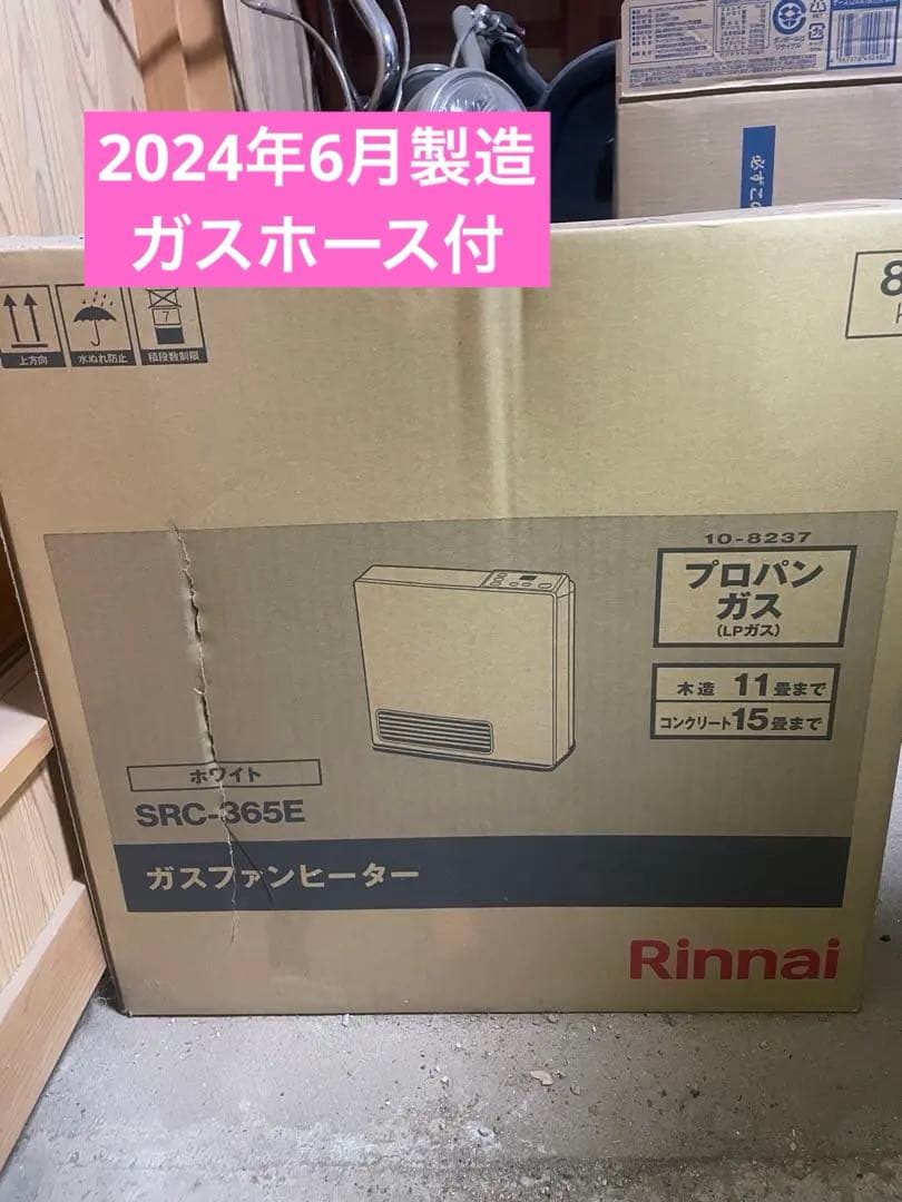 ガスファンヒーター　プロパンガスRinnai 新品未使用　箱傷あり 2026-005788.jpg