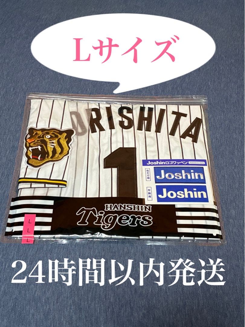 阪神タイガース　森下翔太選手　レプリカユニフォーム　Lサイズ 阪神タイガース 森下翔太選手 2026年モデル レプリカユニフォーム