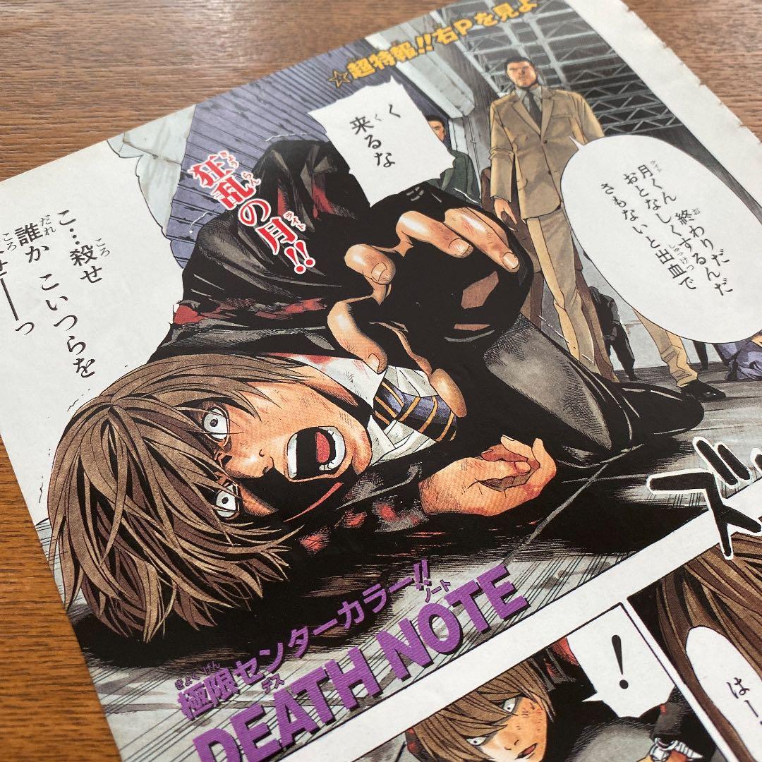 デスノート 本誌カラーページ 切り抜き 107話 センターカラー【値下げ
