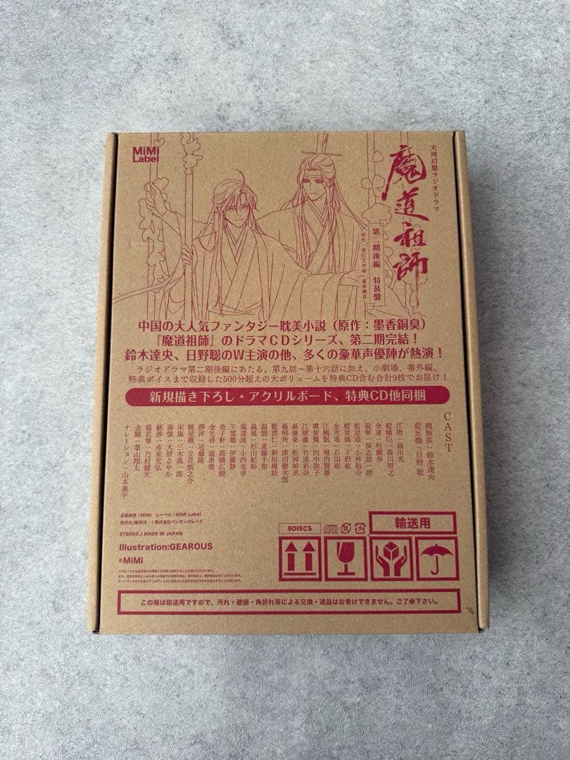 魔道祖師 ラジオドラマ第二期後編 特装版 Amazon | ドラマCD 大河幻想ラジオドラマ「魔道祖師」第二期 後編 特装