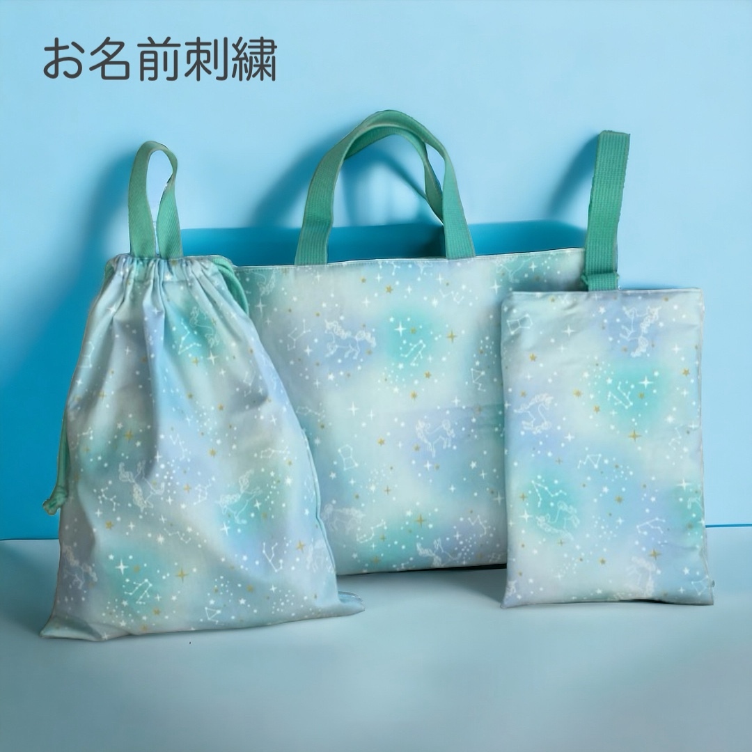 再販】入園入学準備 3点セット ゆめかわ レッスンバッグ 上履き入れ 名