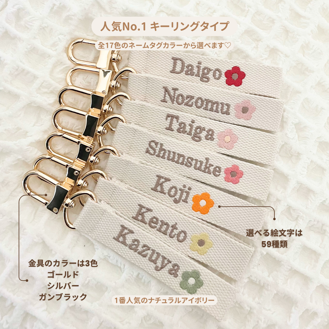名入れ ネームタグ キーホルダー バッグチャーム (全17カラー、名前