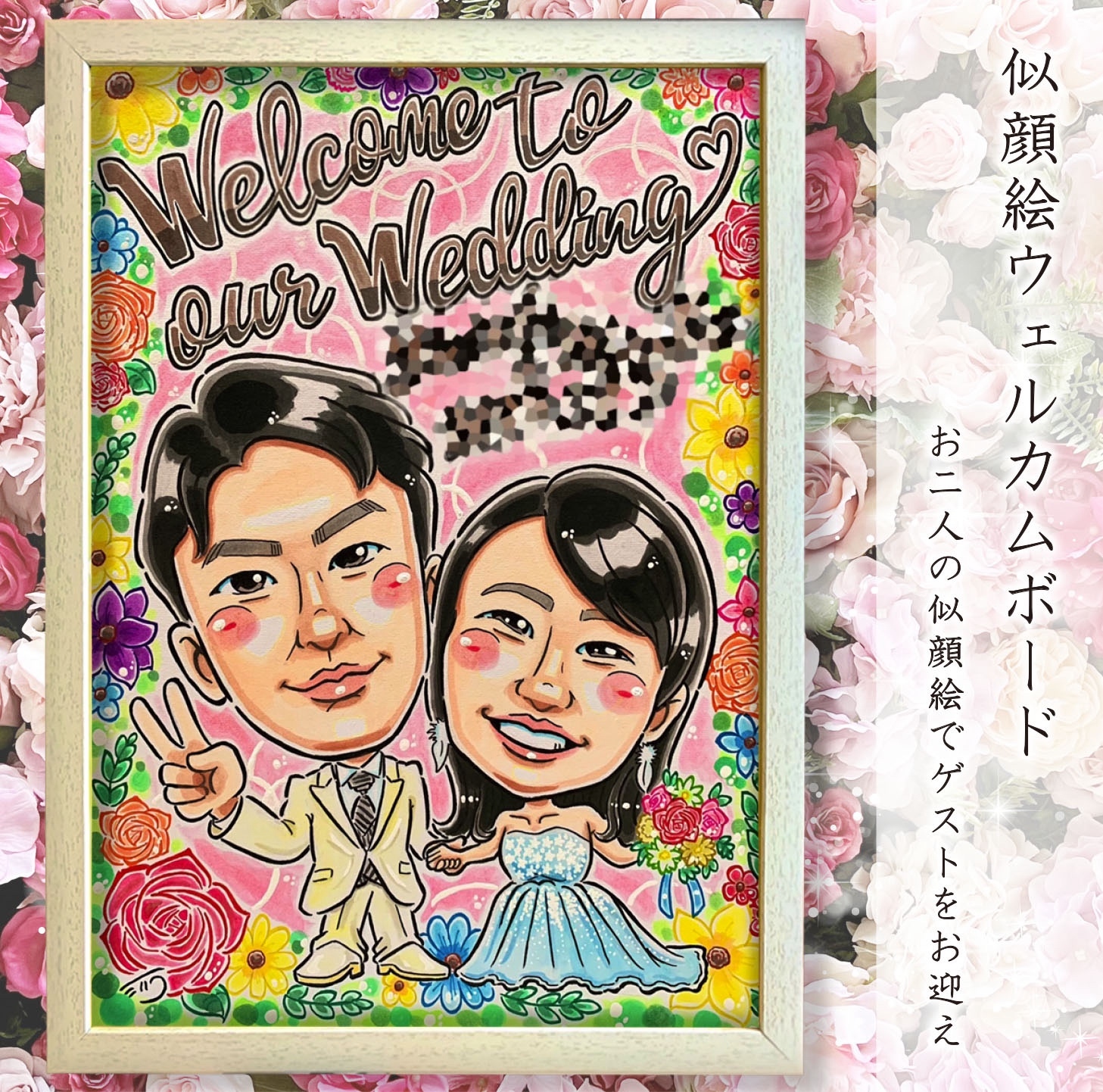 2名さま A3サイズ【似顔絵オーダー】ホワイトフレーム 1/18までお急ぎ