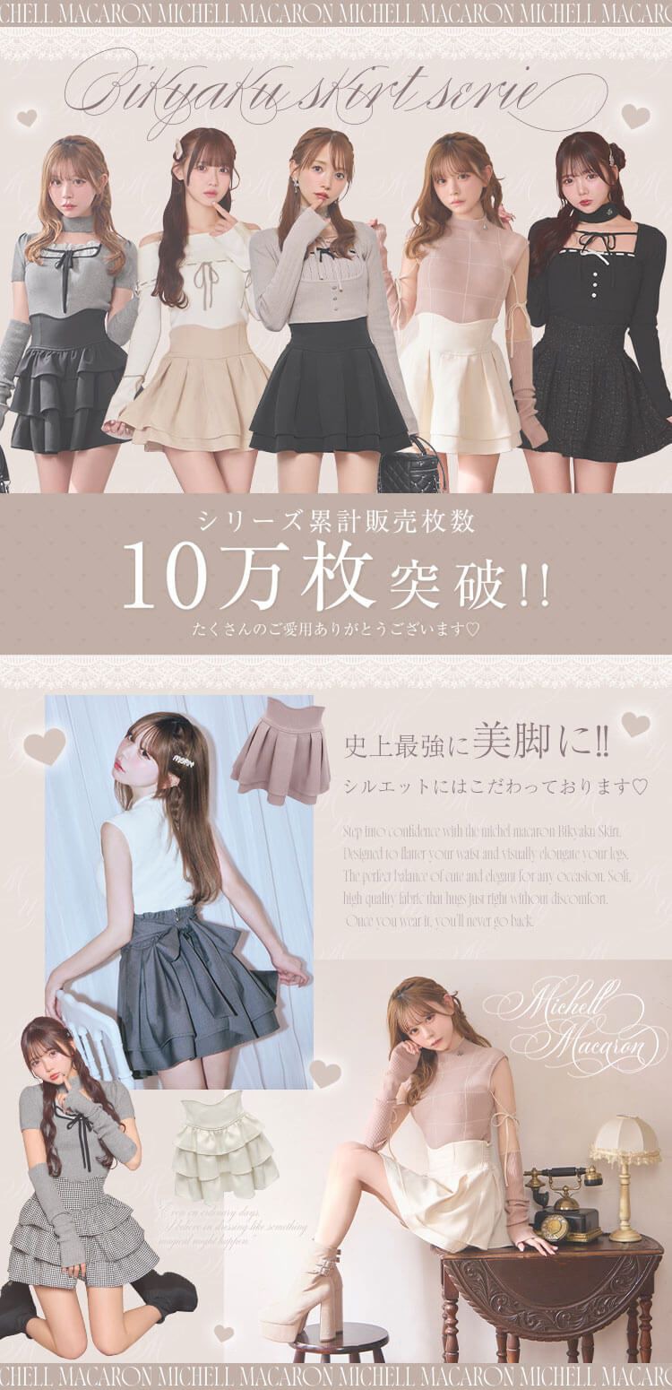 美脚スカートシリーズ