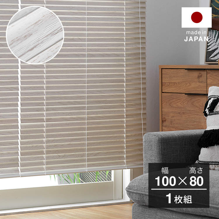 幅100] ブラインド ウッドブラインド 木製 日本製 | 【公式】LOWYA