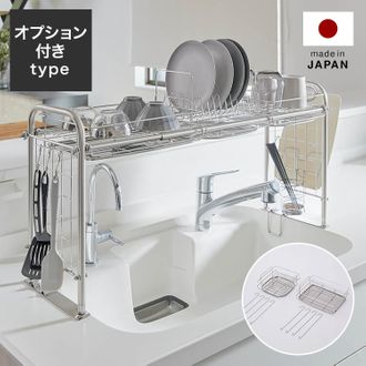 水切りラック 水切りカゴ シンク渡しタイプ オプション付き [幅64