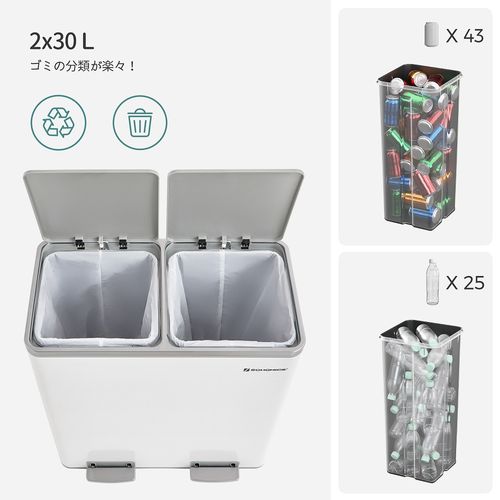 SONGMICS ゴミ箱 ダストボックス ペダル式 2分別 2×30L ポリ袋付き