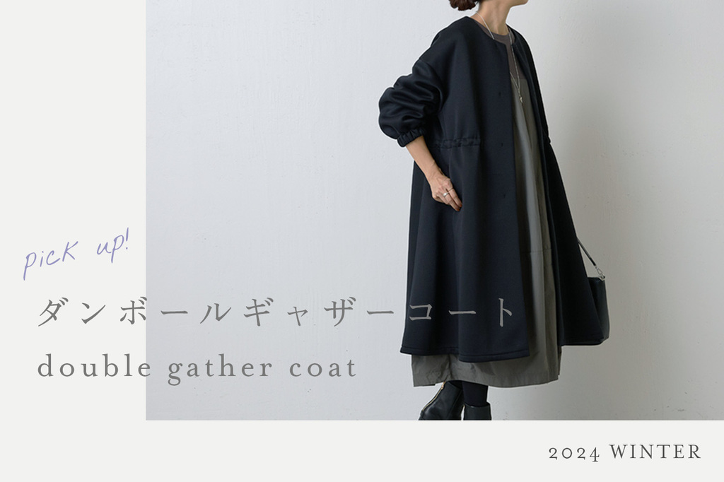 PICK UP】ダンボールギャザーコート - BEARDSLEY(ビアズリー)本部の