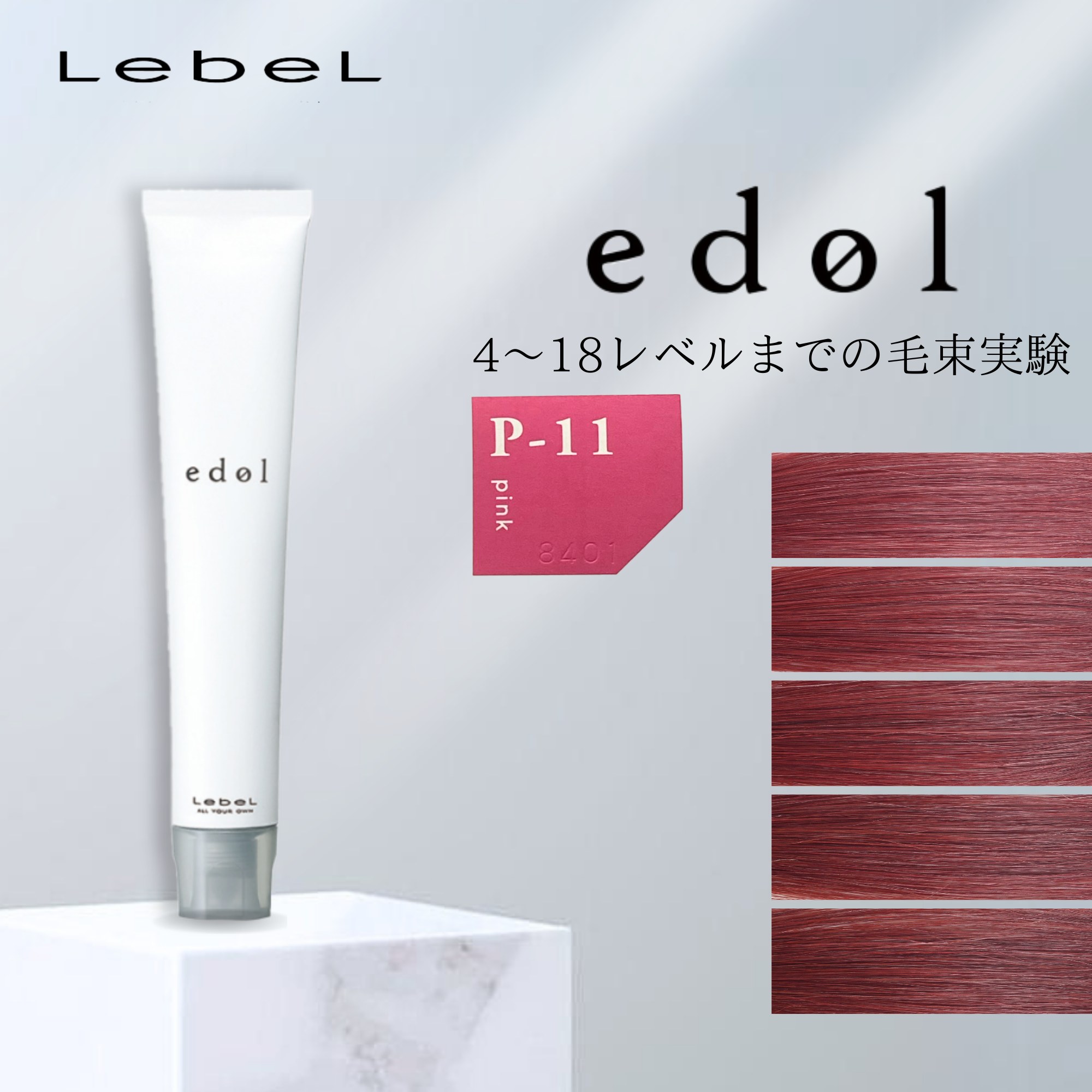 エドルn P9 (ピンク) 80g《ファションカラー》【医薬部外品】の卸