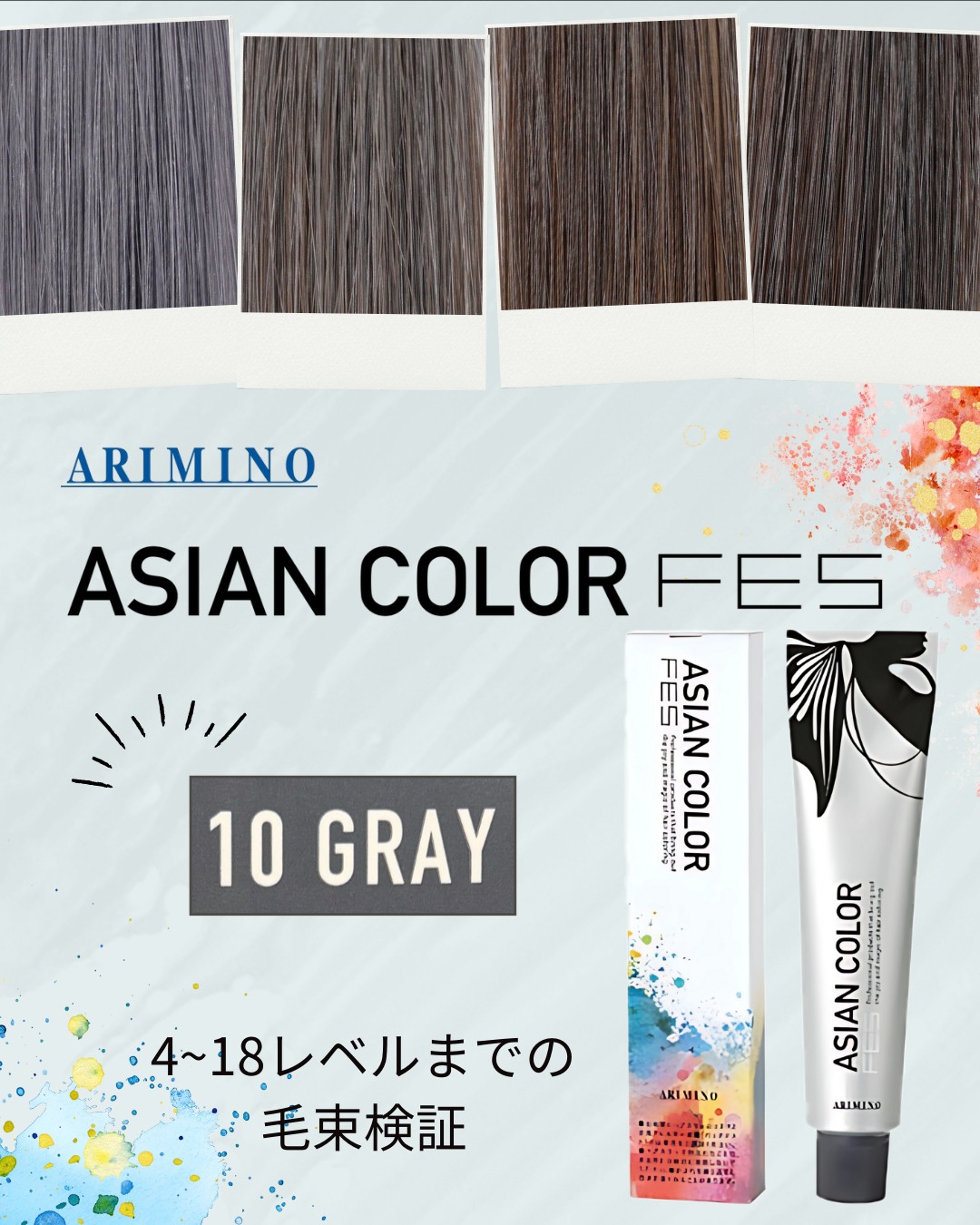 アジアンカラーフェス 12グレイ 85g【医薬部外品】の卸・通販