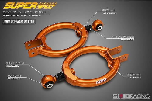 リア S13アッパーアーム | skidracing