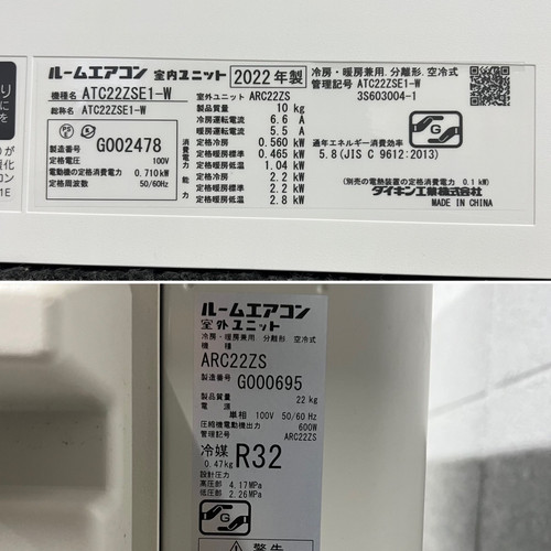 エアコン】DAIKIN ダイキン ATC22ZSE1-W 2022年製 B | 福岡の中古家電