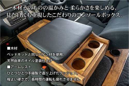 コンソールボックス】(標準・S-GL)ハイエース専用 | ARBAN-アーバン