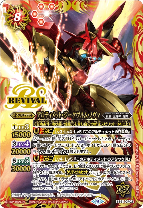 バトルスピリッツ BS43 超神星龍ジークヴルム・ノヴァ リバイバル 3枚