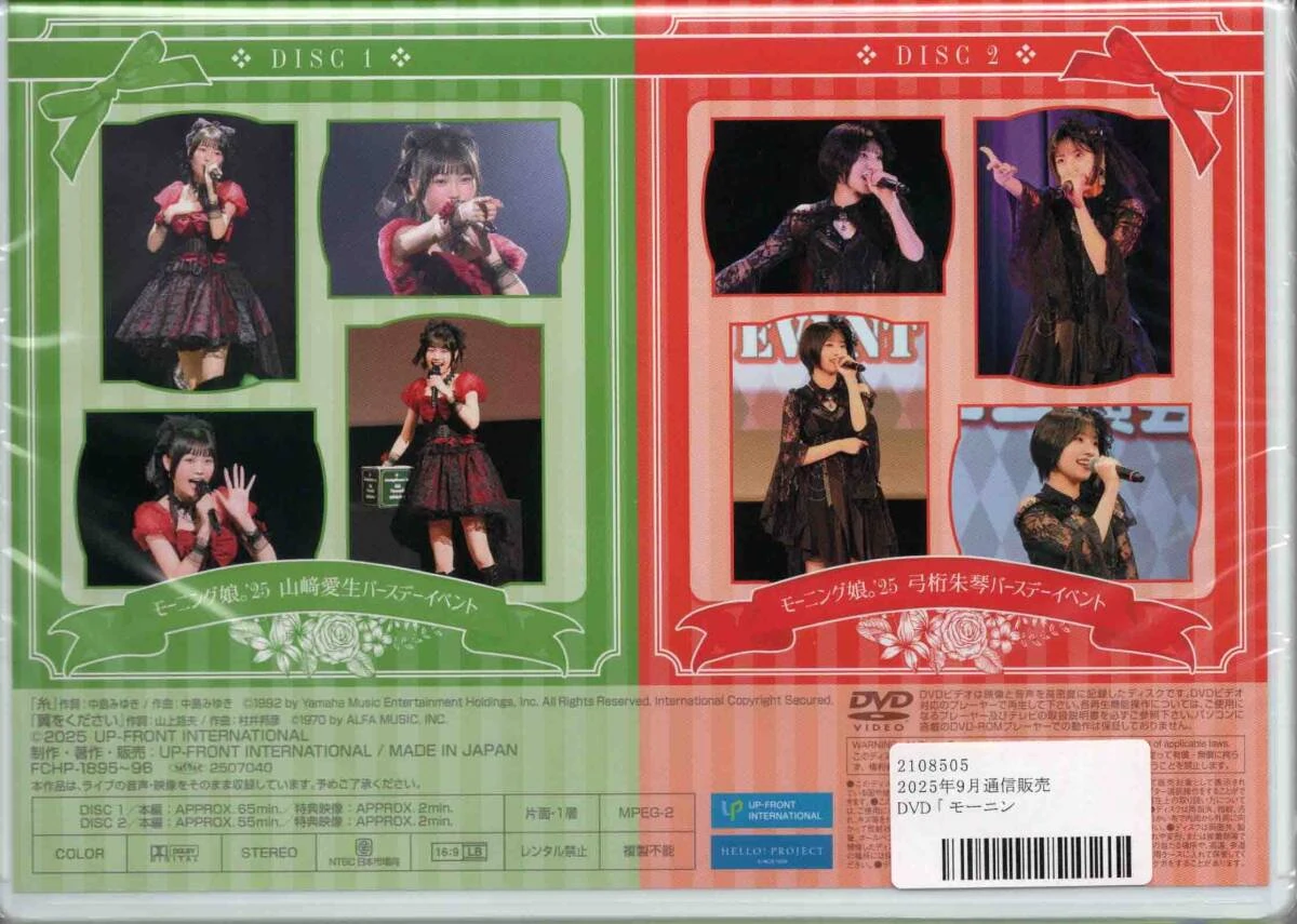 Morning Musume '25 Yamazaki Mei・Yumigeta Ako Birthday Event