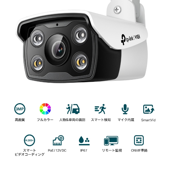 VIGI C330 | VIGI 3MP 屋外用フルカラー バレット型ネットワークカメラ
