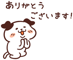 ありがとうございます – illust STAMPO （イラスト スタンポ）