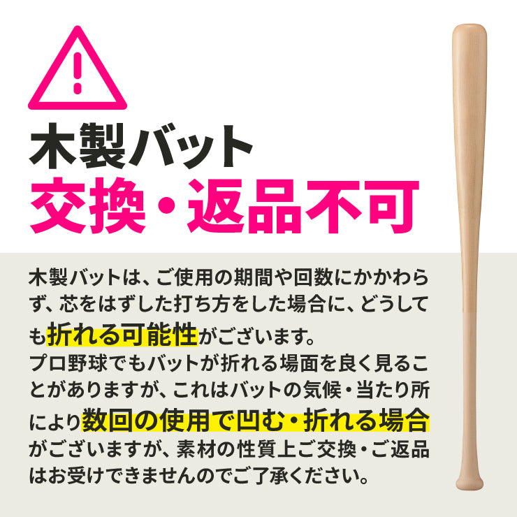 2025モデル】ミズノプロ 硬式 木製バット ロイヤルエクストラ メイプル