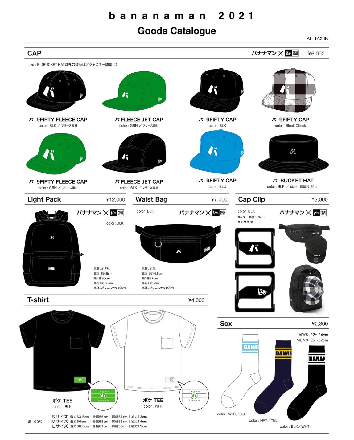 バナナマンライブグッズ販売のお知らせ】 | ステラキャスティング