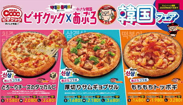 ピザクックが人気韓国料理店とコラボ！本場韓国の料理を絶品のピザに