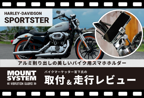 WEBヤングマシン第37回「ハーレーに似合うラグジュアリーなスマホ