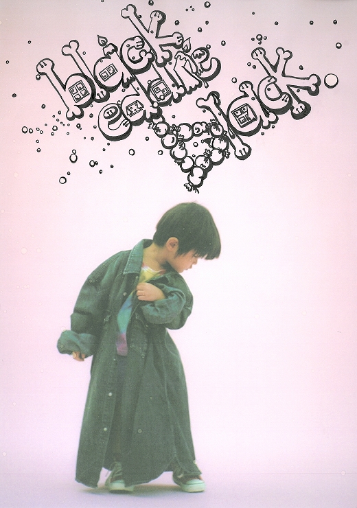 チバユウスケ×村上淳 コラボレーションワーク第二弾 – < SUNDINISTA